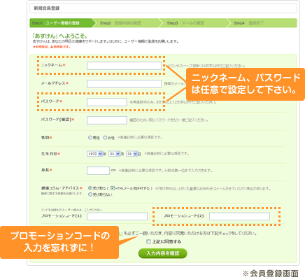 ※会員登録画面