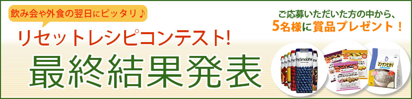 最終結果発表