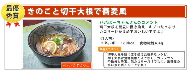 ババばーちゃんさん　きのこと切干大根で蕎麦風