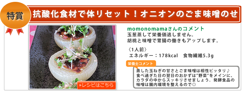 momonomamaさん　抗酸化食材で体リセット！